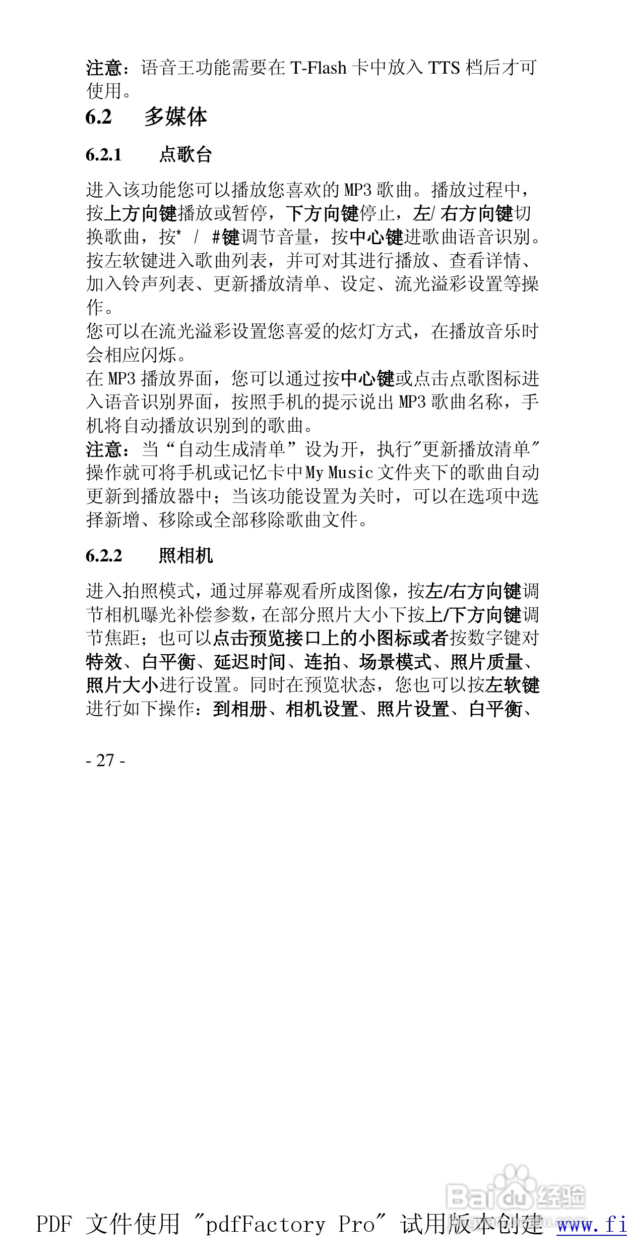 高科手机GK136型使用说明书:[3]
