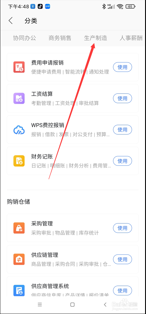WPS app在哪使用计件工资功能