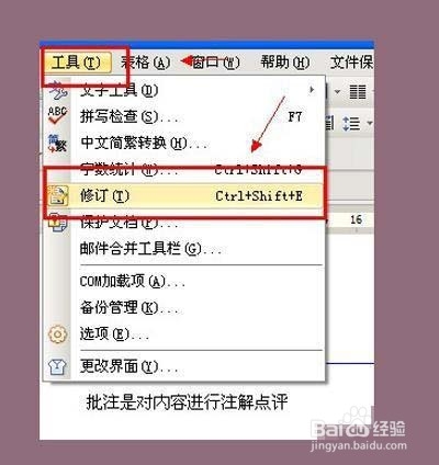 word文档使用教程：批注和修改功能