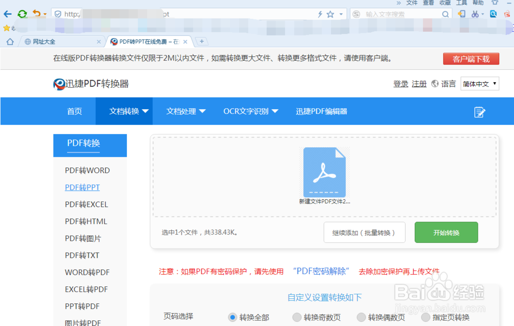 PDF格式转换PCC格式的方法步骤