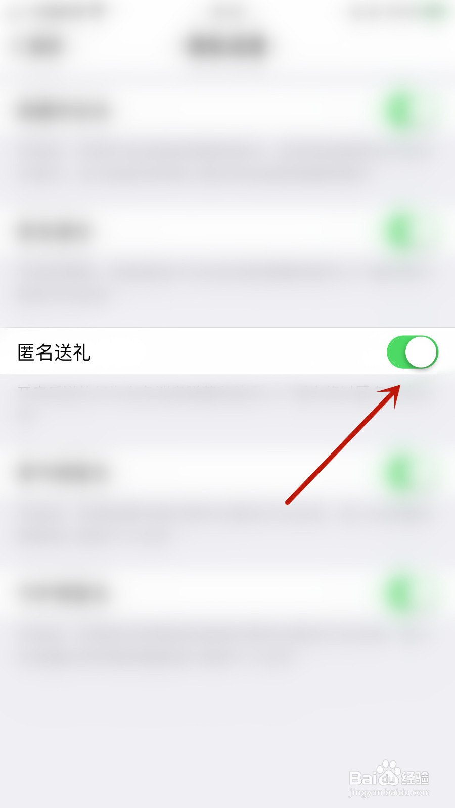 怎样设置来秀直播匿名送礼启用