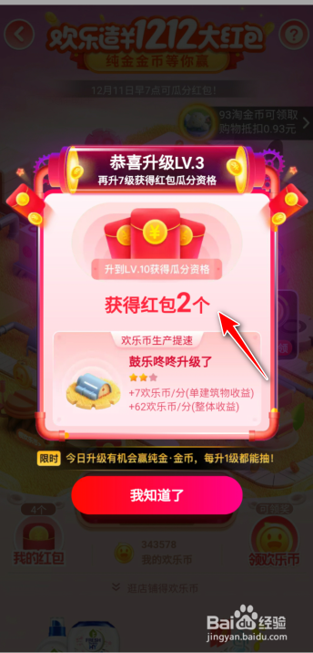 淘宝双12活动红包怎么获得?