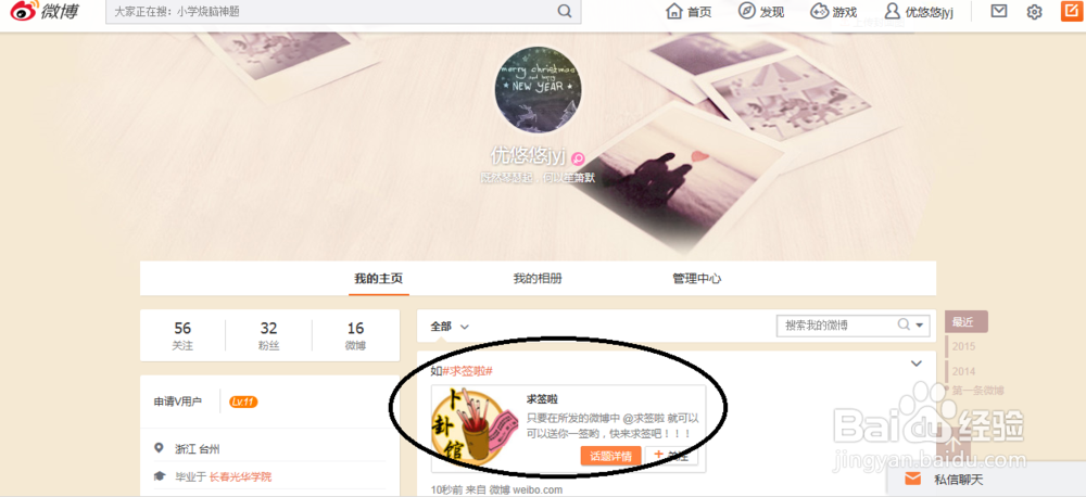 新浪微博的操作