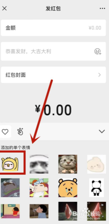 微信发红包的表情包怎么弄