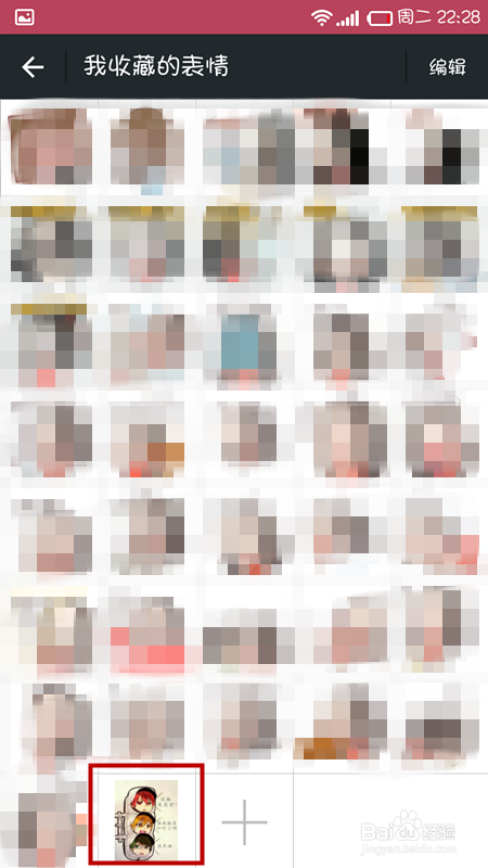 怎样在微信中添加自定义的表情