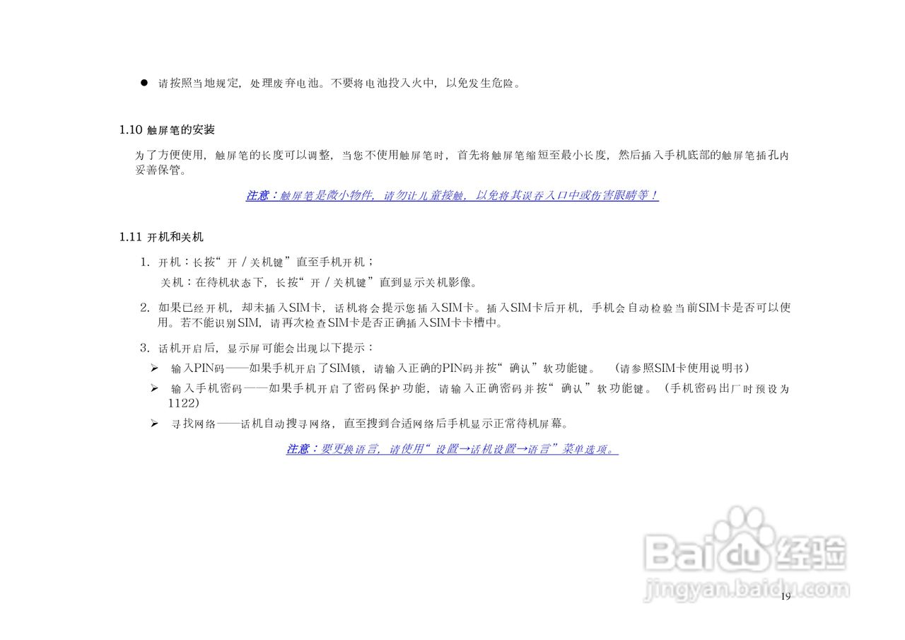 港利通手机KPT KS02型使用说明书:[2]