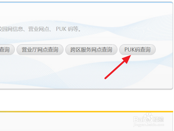 如何查询移动PUK码
