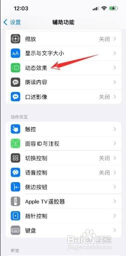 iPhone13Pro自适应高刷在哪打开?