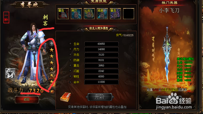 楚留香传奇各职业侠客星级分类