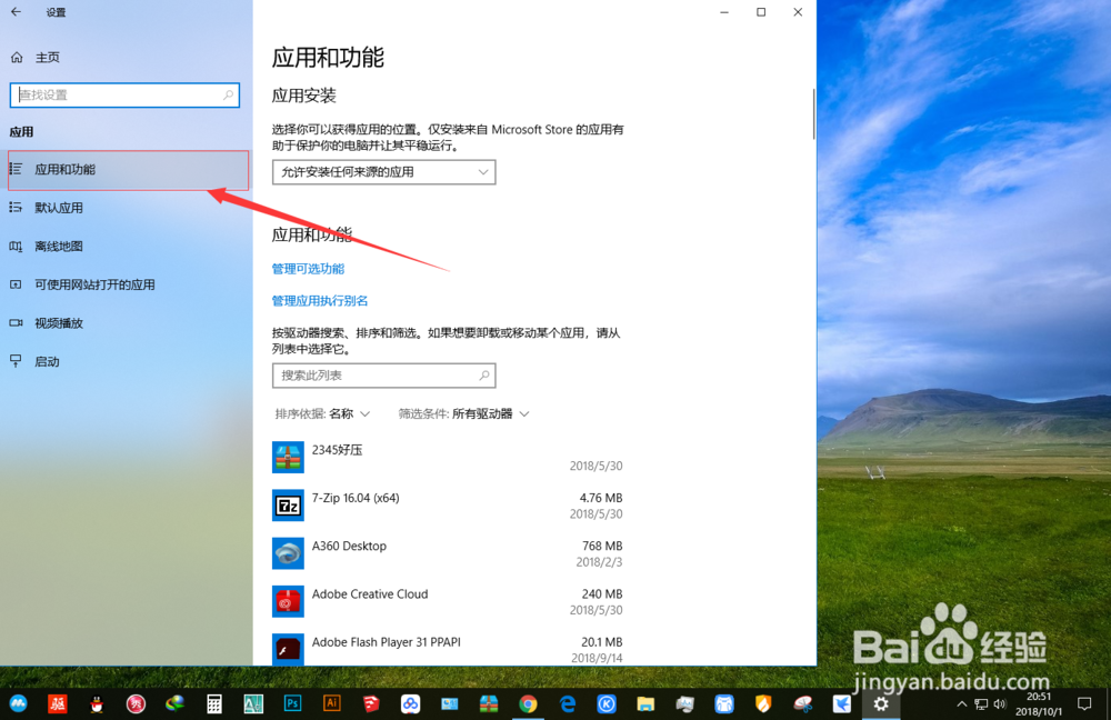 win10菜单怎么卸载不要的软件