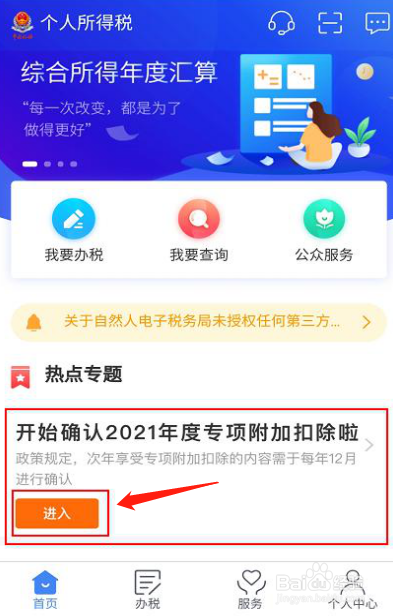 专项扣除设置步骤