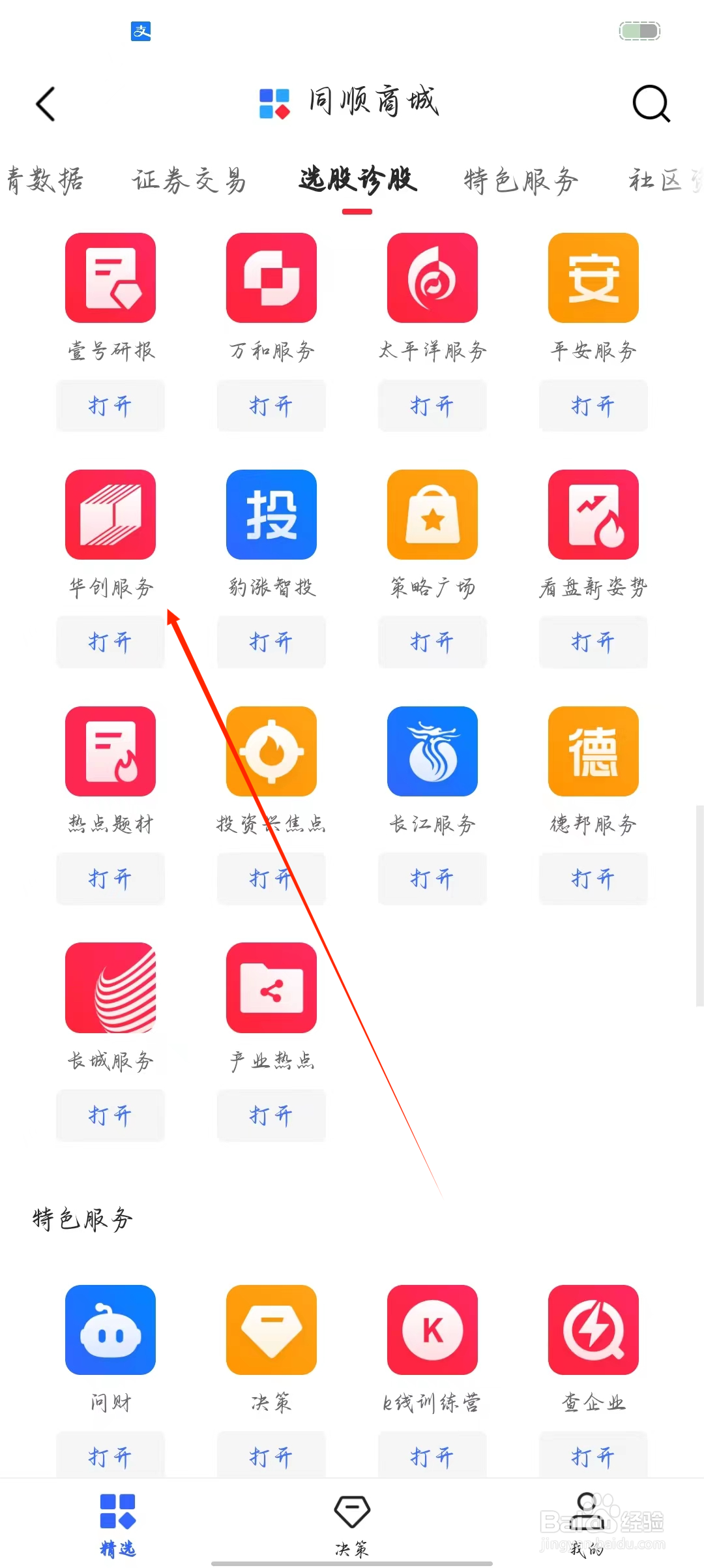 同花顺如何查看华创服务