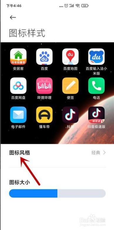 小米手机怎么修改桌面图标样式