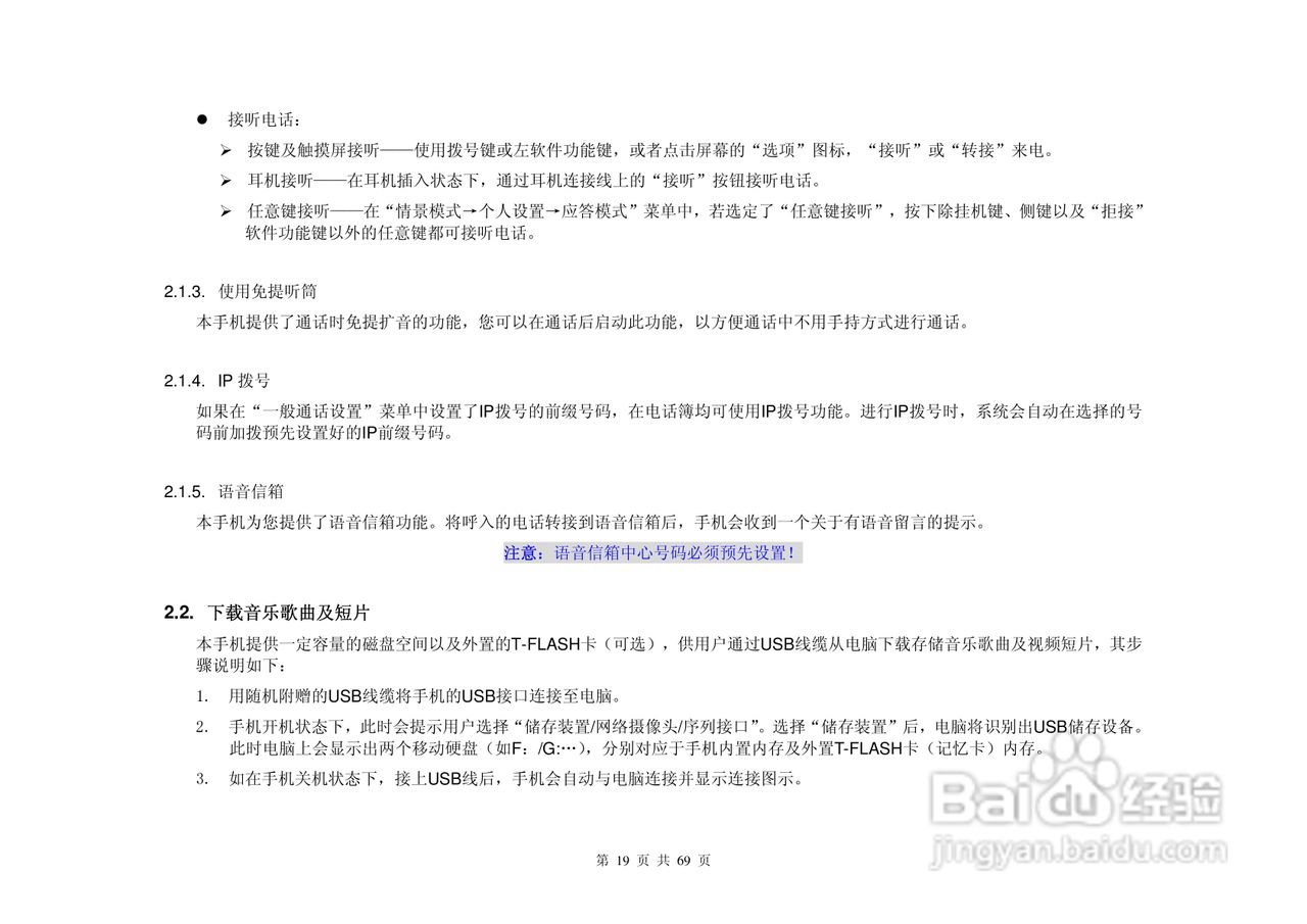 港利通手机KP903A型使用说明书:[2]