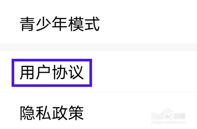 早看天下视的用户协议如何查找