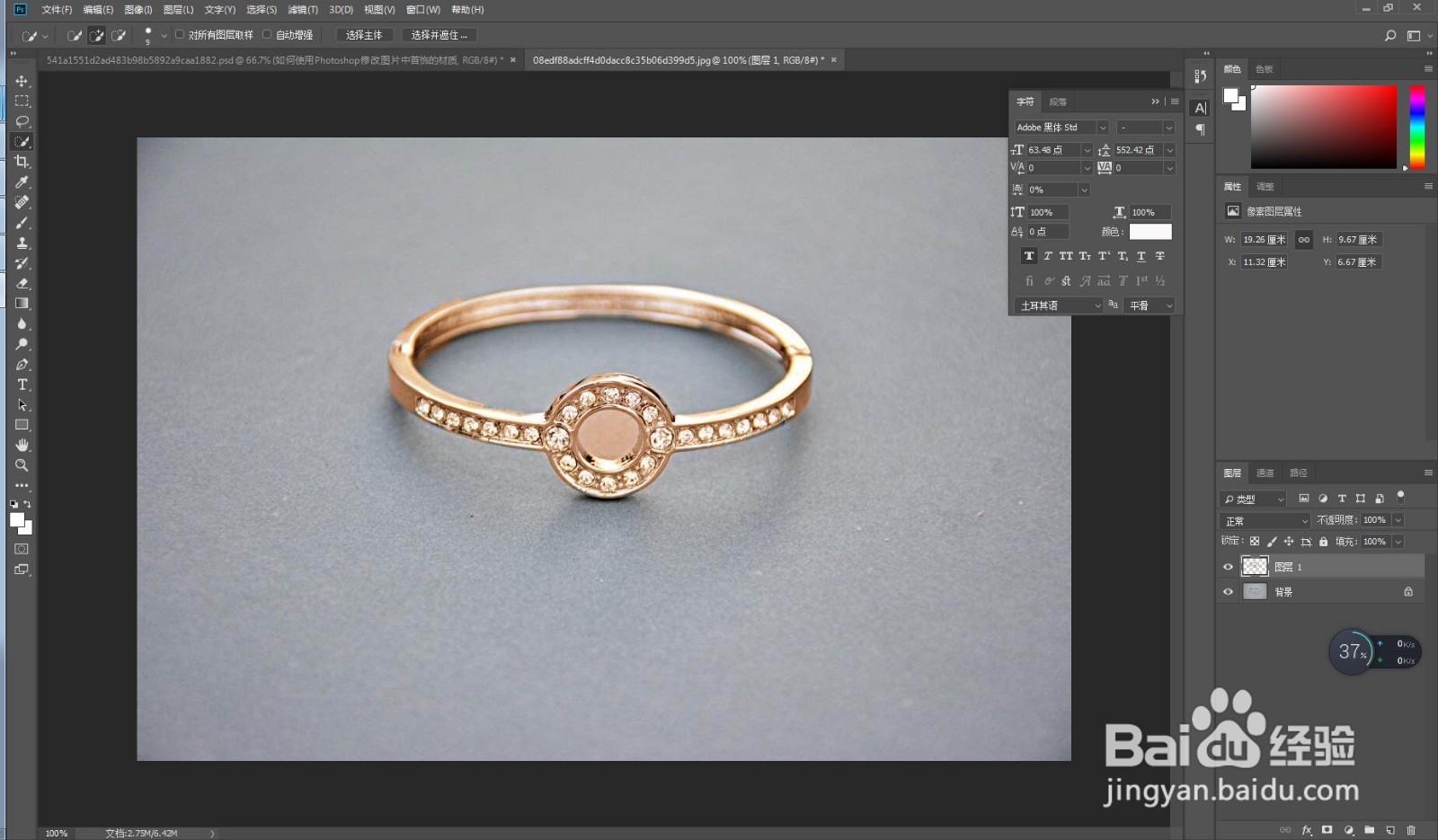 如何使用Photoshop修改图片中首饰的材质