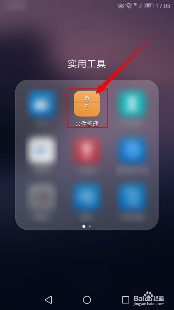华为手机如何把软件移动到SD卡上
