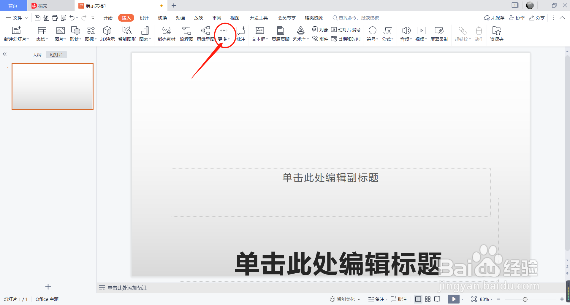 PPT中如何使用屏幕录制？