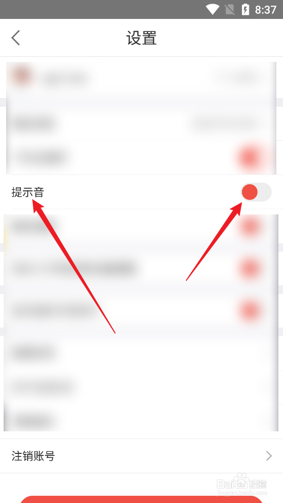 怎么关闭全民K诗APP提示音