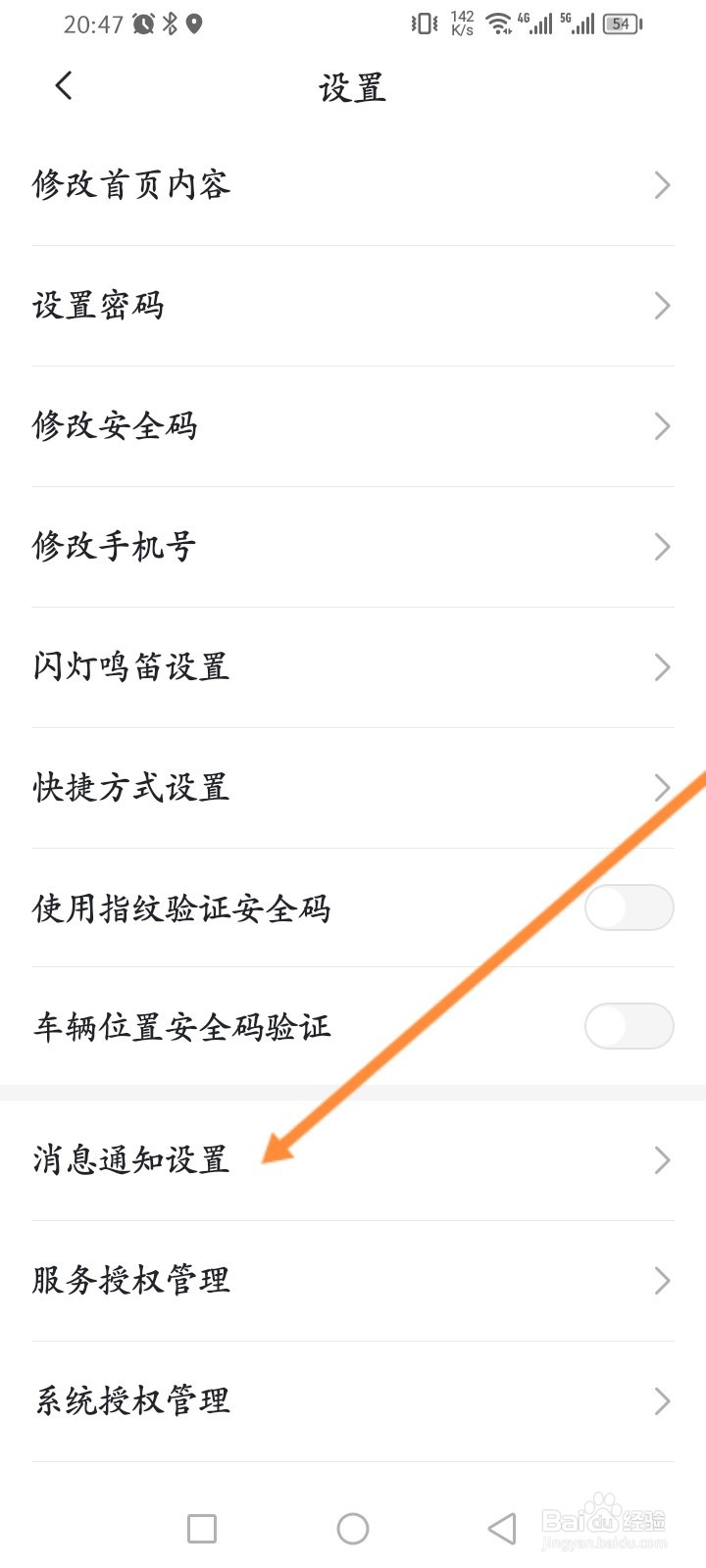 东风日产怎么关闭车门灯锁未关提醒功能