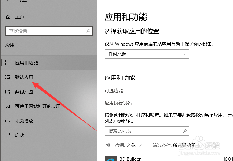 设置默认浏览器
