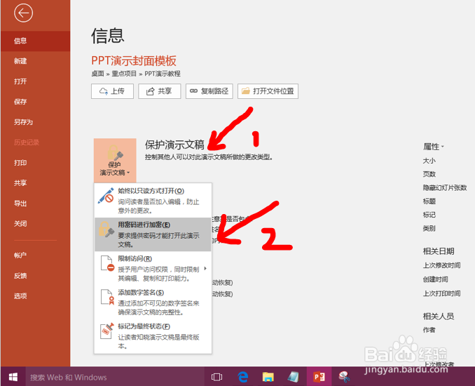Office PPT文档如何设置密码保护