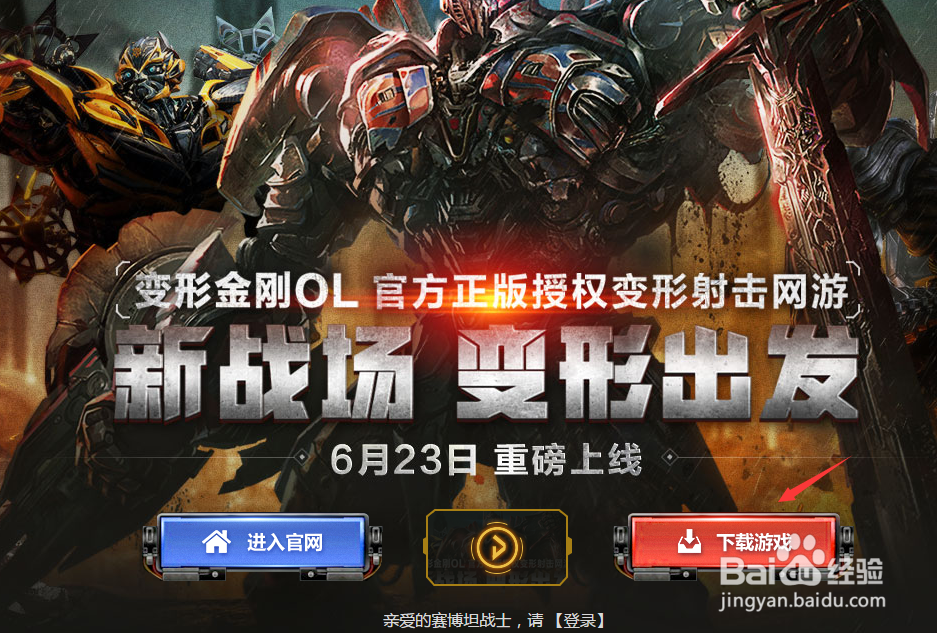 变形金刚OL怎么下载如何安装教程