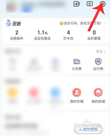 高德地图手车互联怎么连接