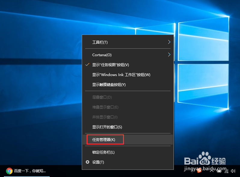win10系统打开任务管理器的3种方式