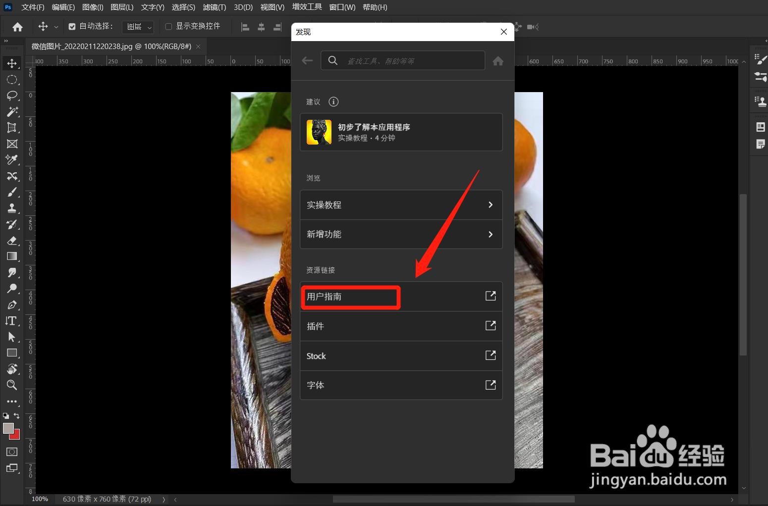 Photoshop2022如何打开用户指南