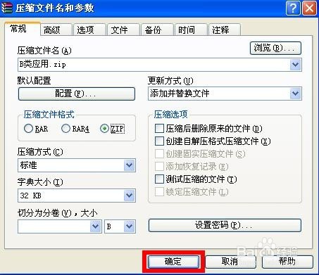 winRAR压缩教程(电脑)