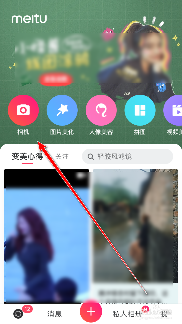 美图秀秀App怎么设置延时拍照？