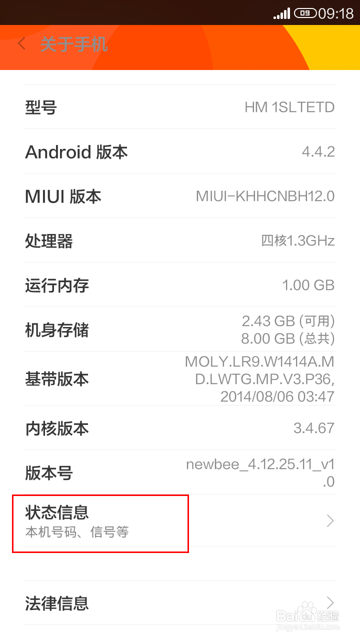 怎样查看手机已开机时间