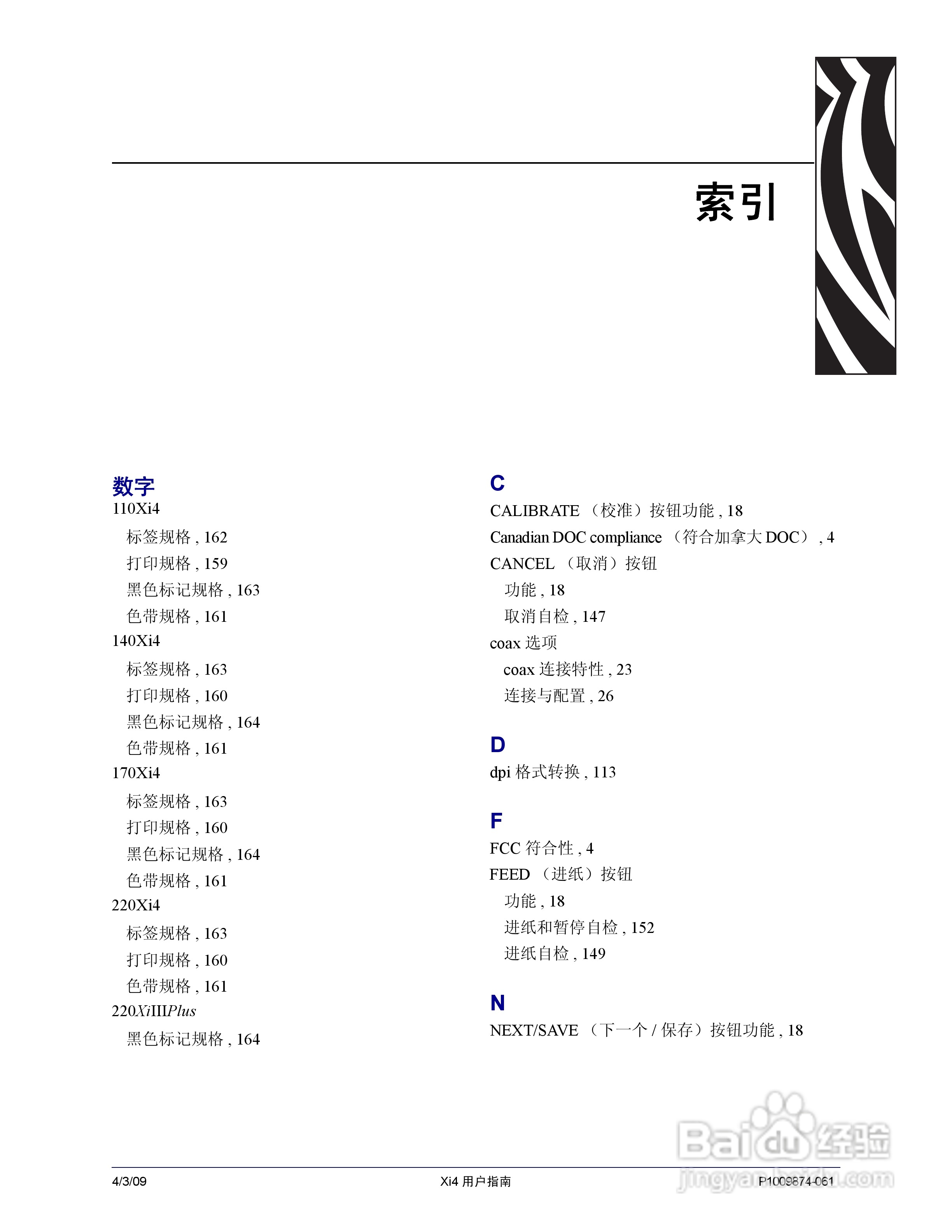 斑马110Xi4打印机使用说明书:[18]
