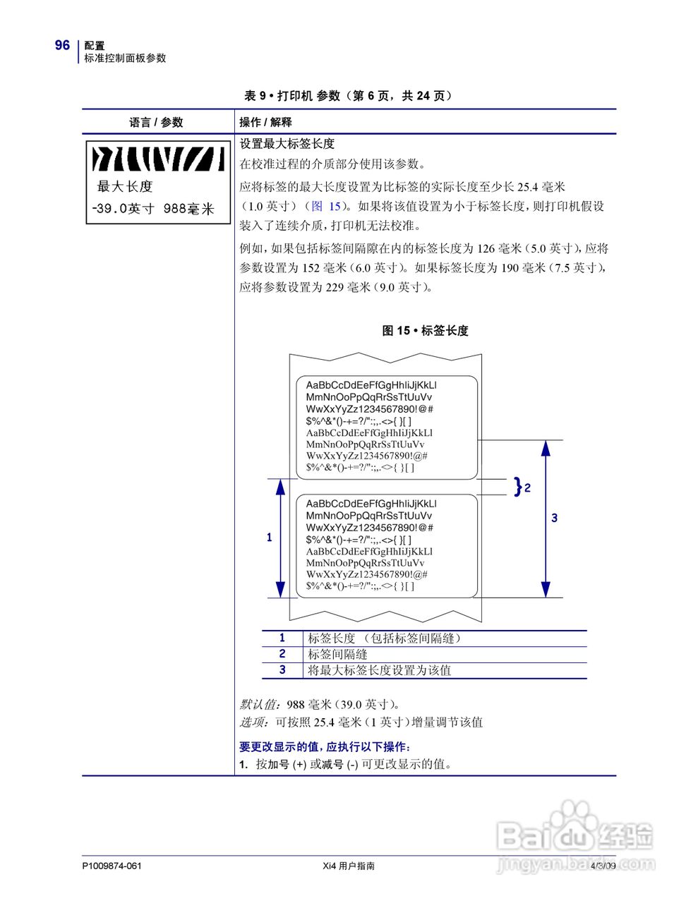 斑马110Xi4打印机使用说明书:[10]