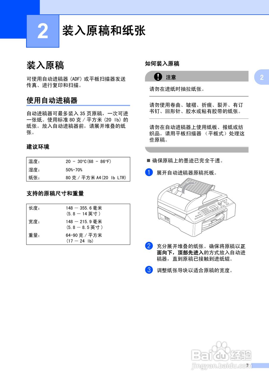 brother MFC-5460CN一体机使用说明书:[2]