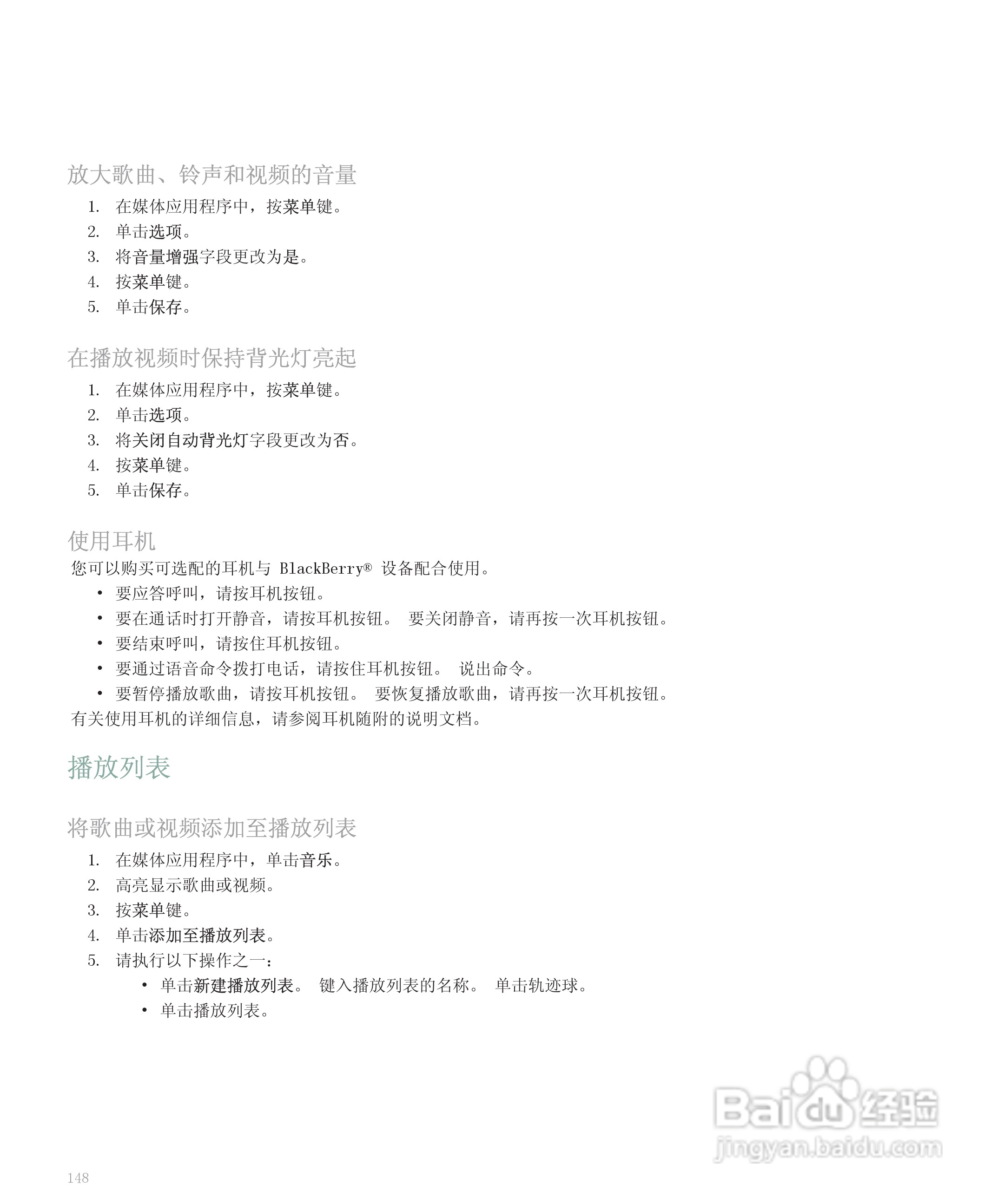 黑莓手机8120型使用说明书:[15]