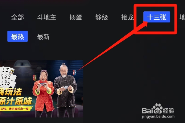 如何知道十三张牌类QQ游戏有什么？