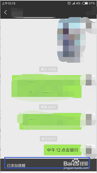 微信的闹钟提醒功能如何使用?