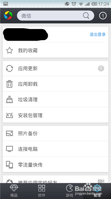 小米安卓手机如何如何卸载软件?