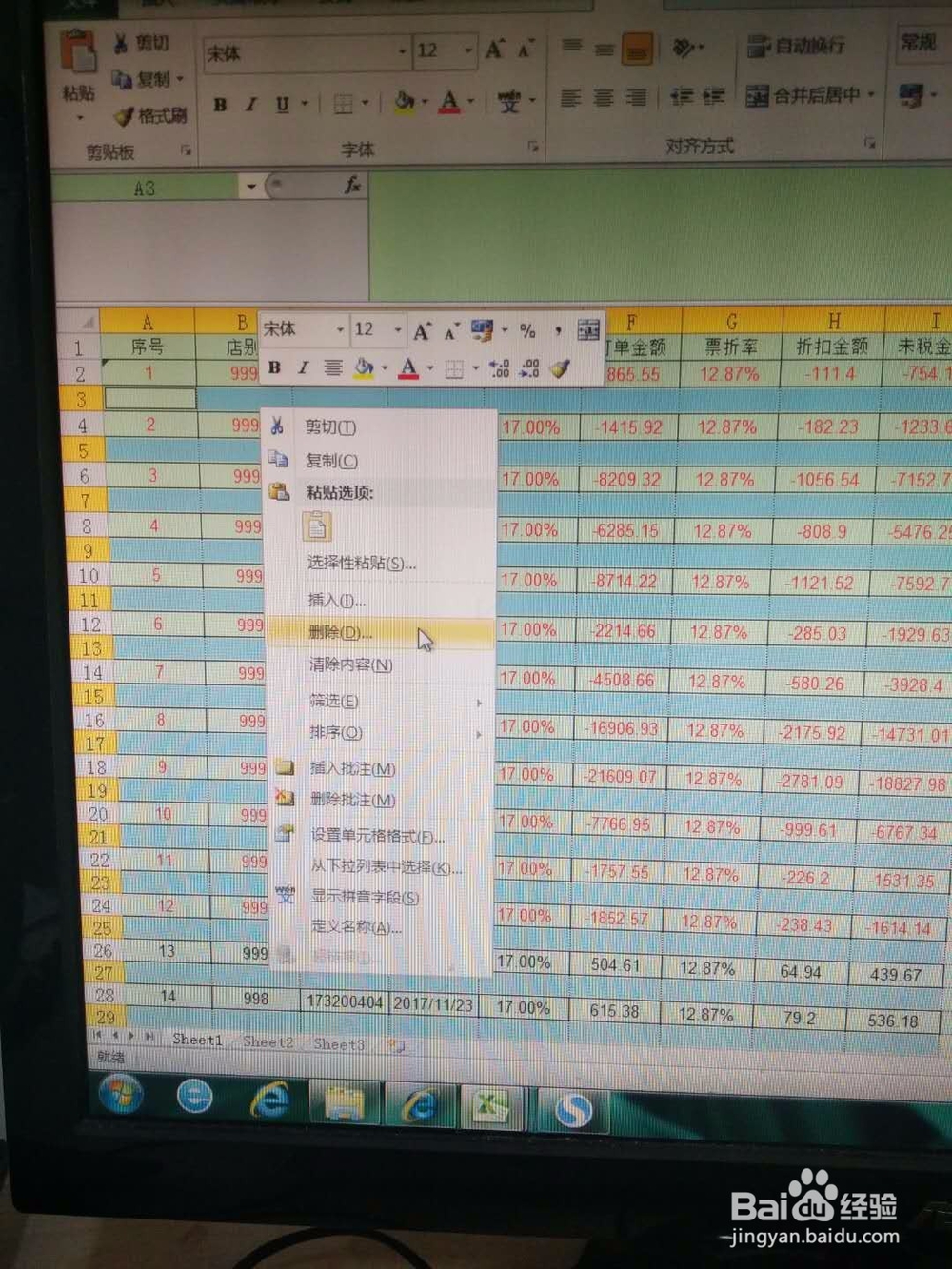 如何删除Excel表格数据中的许多空行和空列