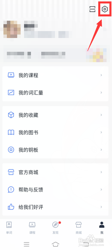百词斩App如何设置提示音