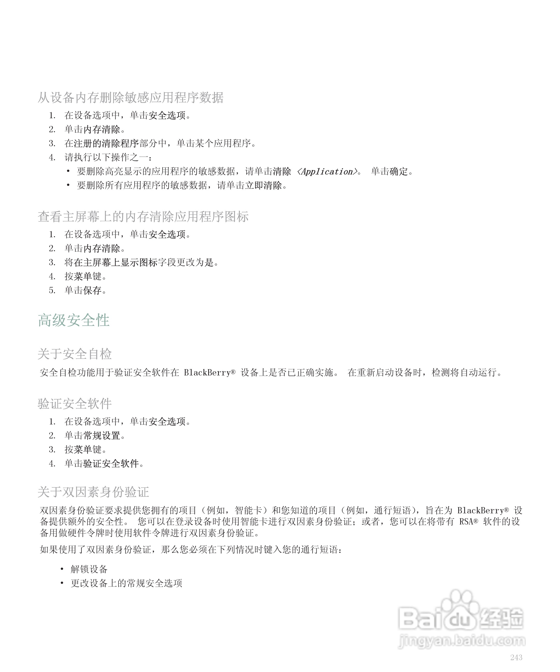 黑莓手机8110型使用说明书:[25]
