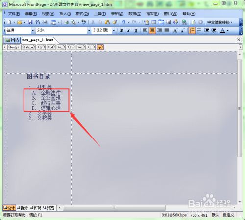 Frontpage中如何建立嵌套列表 百度经验 Frontpage中如何建立嵌套列表 百度经验