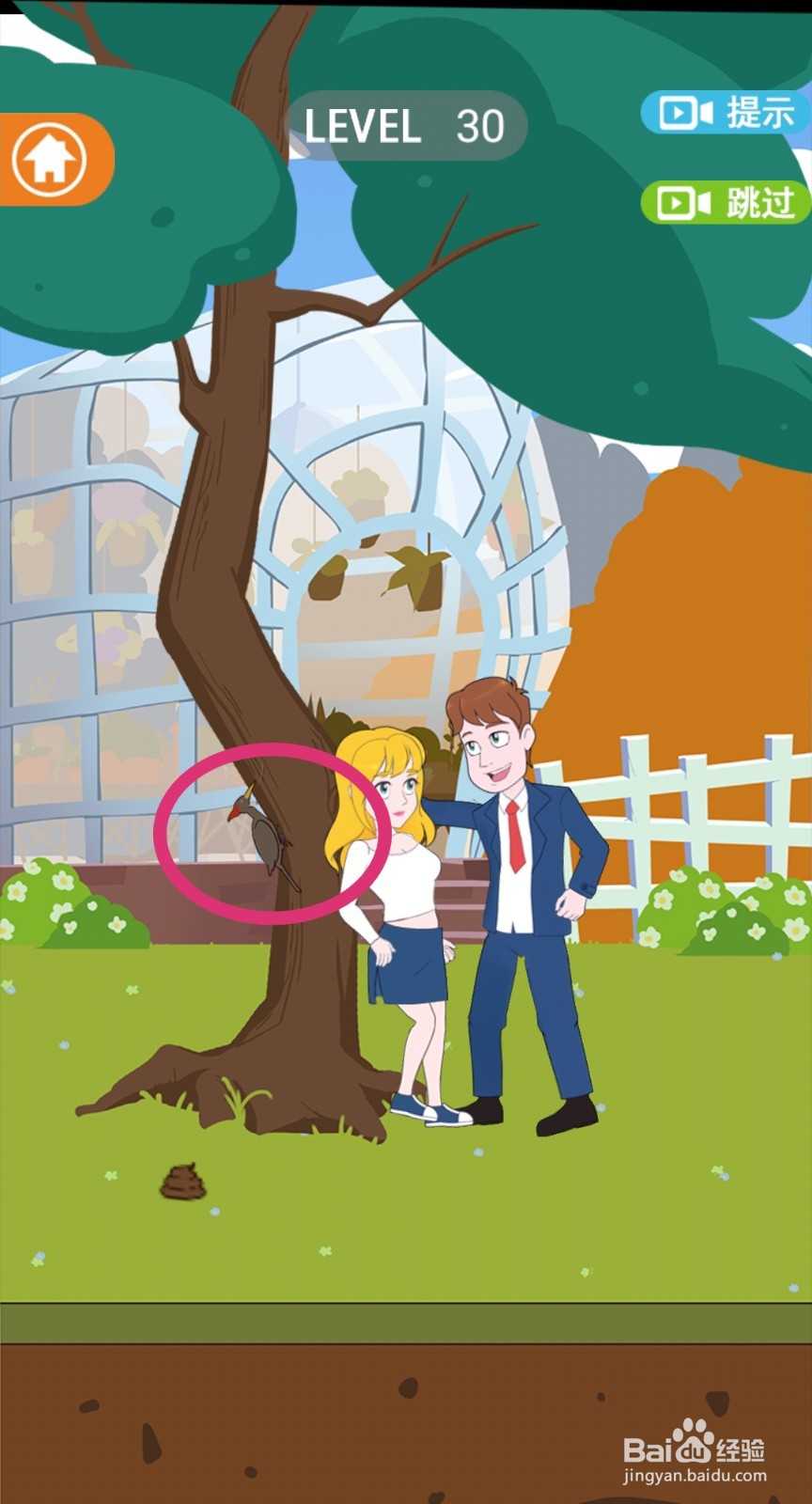 《拆散情侣2021》第30关游戏攻略