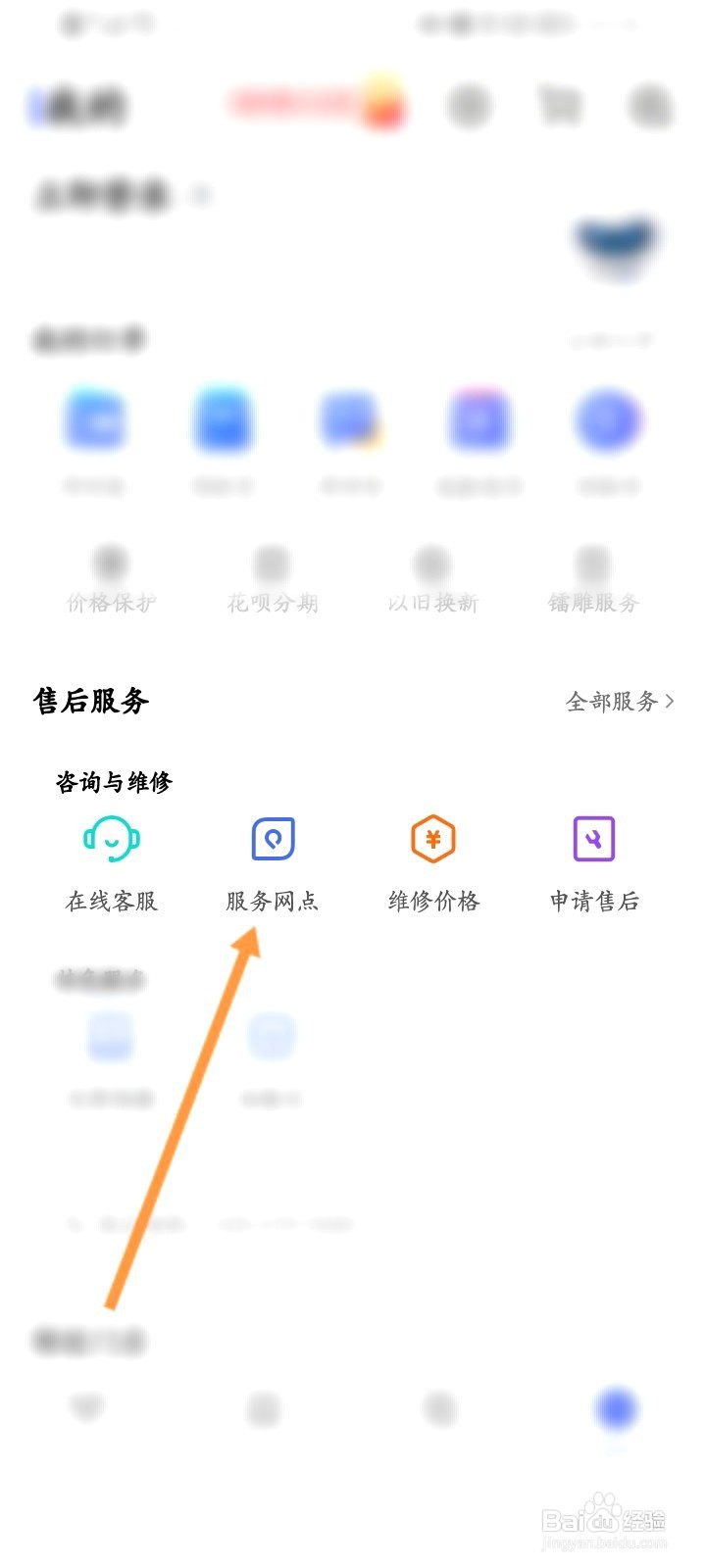 vivo商城该如何查看附近的服务网点