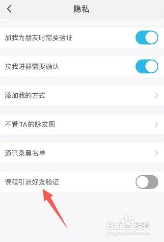 微脉圈课程引流好友验证如何开启