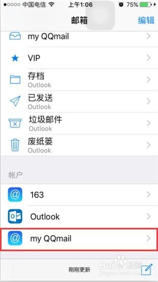 iphone如何添加QQ和163邮箱