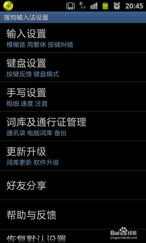手机qq、微信聊天怎么设置候选字体大小
