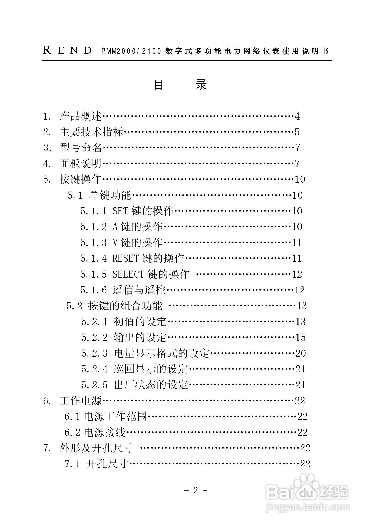 PMM2000/2100 数字式多功能电力网络仪表使用说明书:[1]